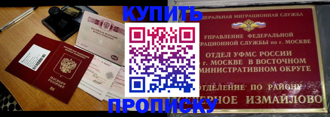 временная регистрация купить в Балтийске