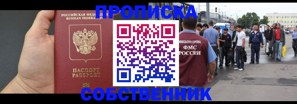 временная прописка в Балтийске