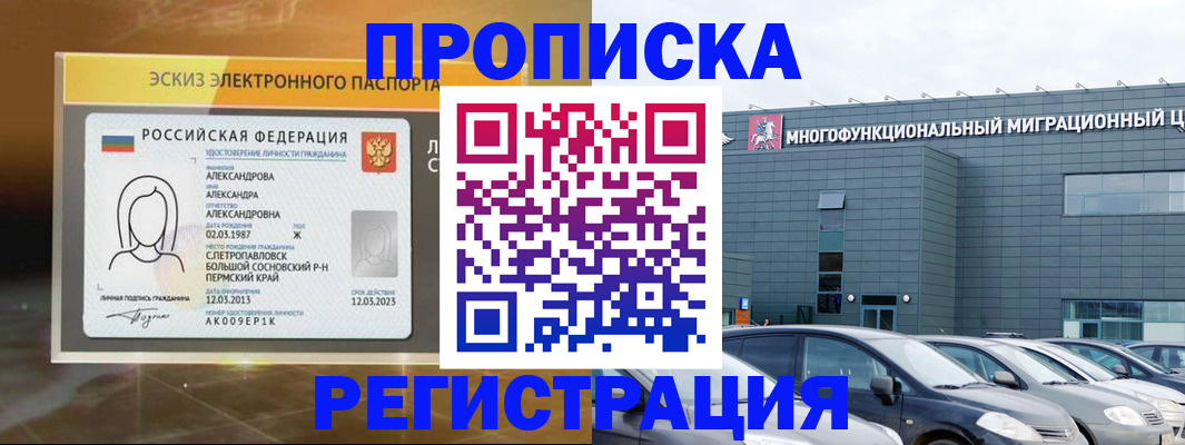 прописка гарантия в Балтийске
