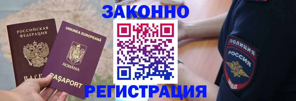 временная регистрация для школы в Балтийске