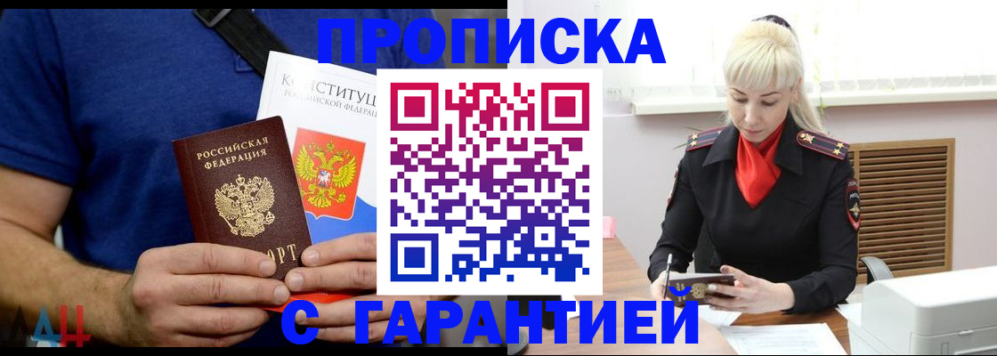 прописка регистрация в Балтийске