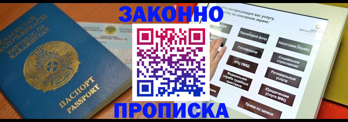 прописка для кредита в Балтийске