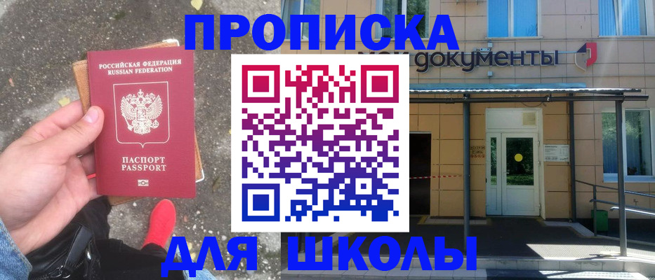 прописка в квартире в Балтийске