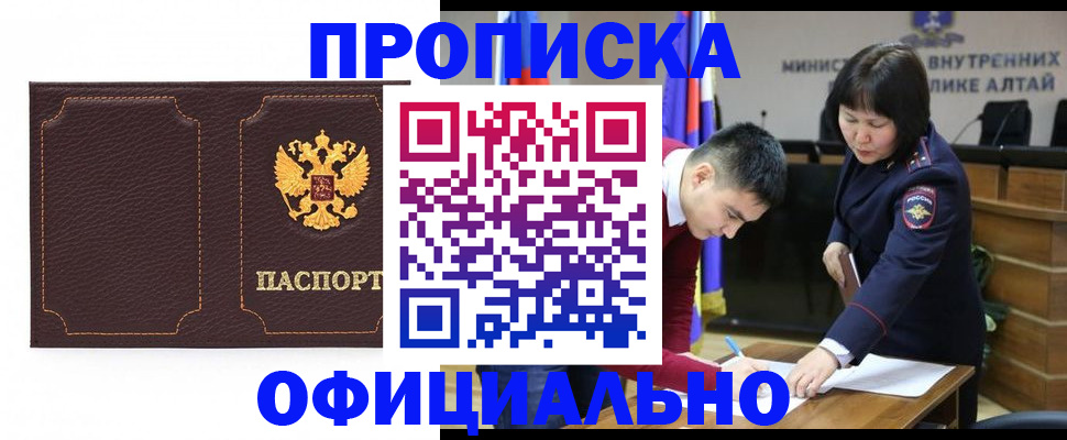 прописка от собственника в Балтийске