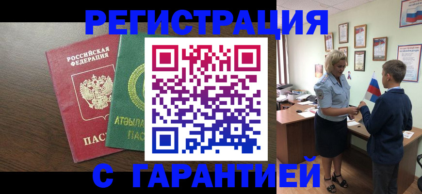 временная регистрация для школы в Балтийске