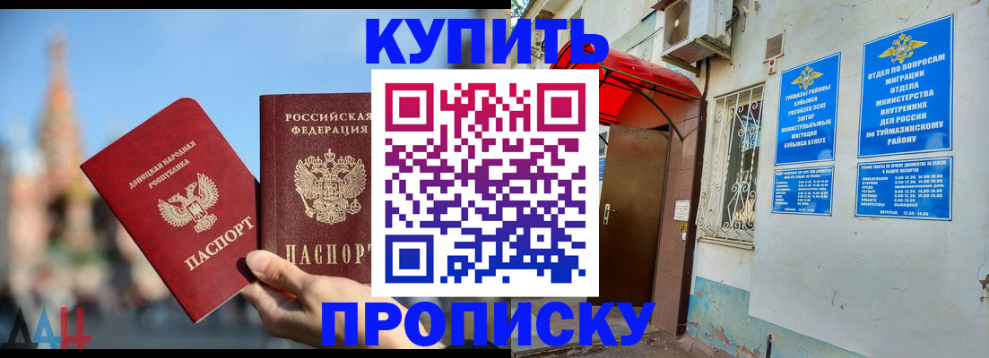 прописка от собственника в Балтийске
